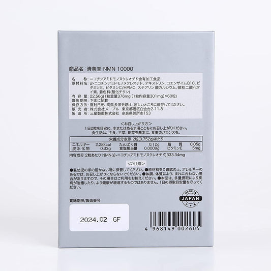 清美堂 NMN 10000 Supreme MSNS Made in Japan