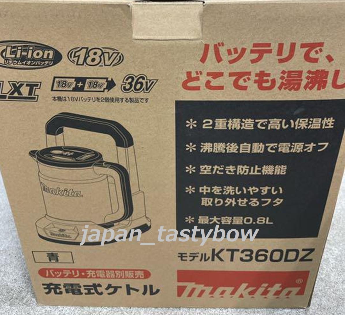 Makita KT360DZ Rechargeable Kettle  0.8 L for 36V (18V×2)  Blue Unit Only Boxed