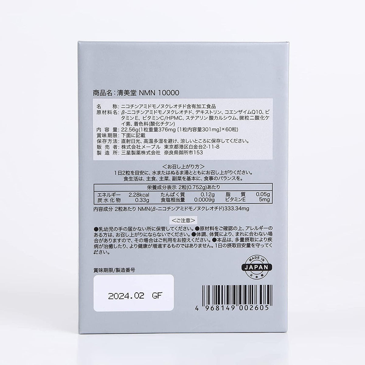 清美堂 NMN 10000 Supreme MSNS Made in Japan